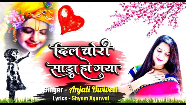 Dil Chori Sada Ho Gaya Hindi Lyrics – Khatu Shayam Bhajan