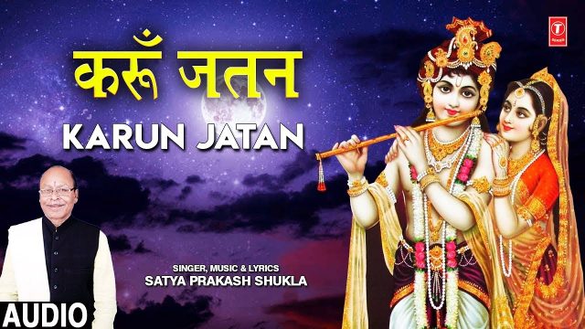 Katan jarun – Krishna Bhajan Hindi Lyrics