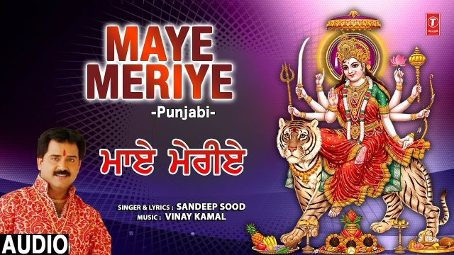 Maye Meriye Hindi Lyrics – Durga Bhajan