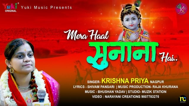 Mera Haal Sunana Hai Hindi Lyrics – Khatu Shayam Bhajan