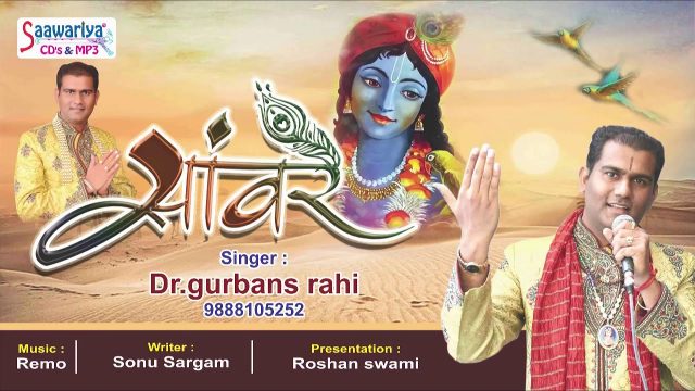 Saaware Hindi Lyrics – Krishna Bhajan