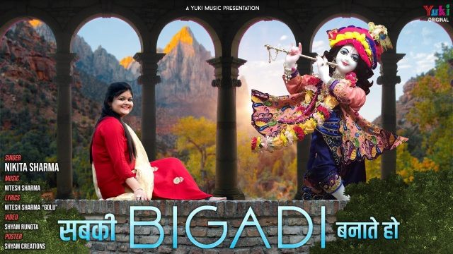 Sabki Bigdi Banate Ho Hindi Lyrics – Krishna Bhajan