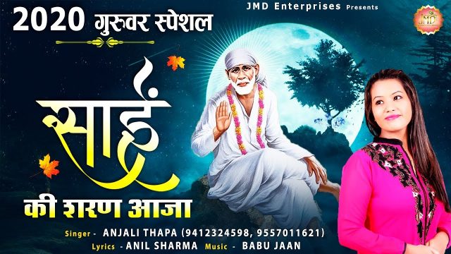 Sai Ki Sharan Aaja Hindi Lyrics – Sai Bhajan