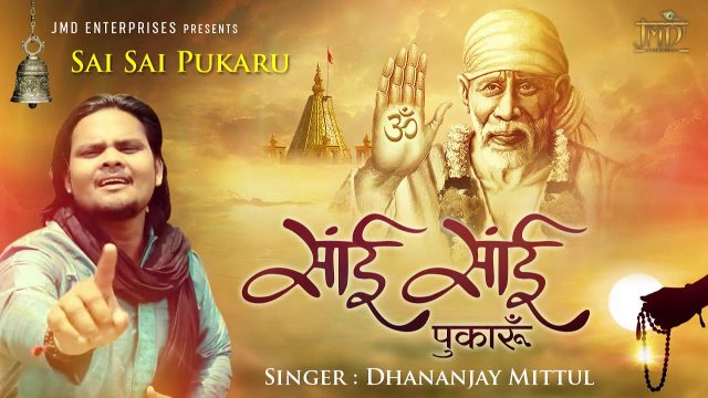 Sai Sai Pukaron Hindi Lyrics – Sai Bhajan