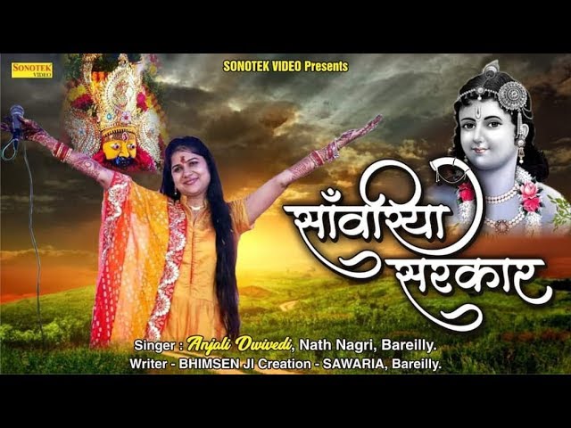 Sanwariya Sarkar Hindi Lyrics – Krishna Bhajan