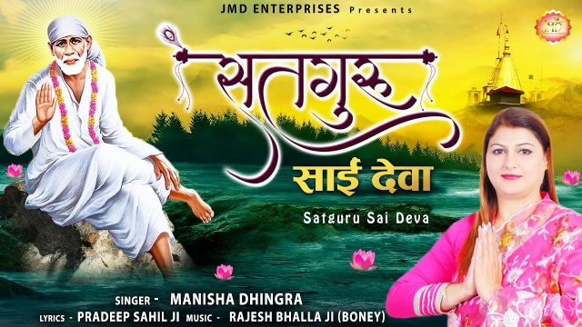 Satguru Sai Deva Hindi Lyrics – Sai Bhajan
