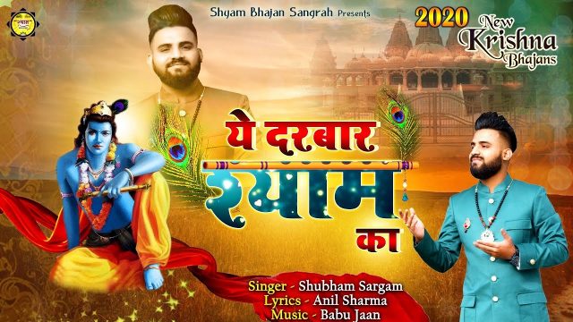 Ye Darbar Shyam Ka Hindi Lyrics – Khatu Shayam Bhajan