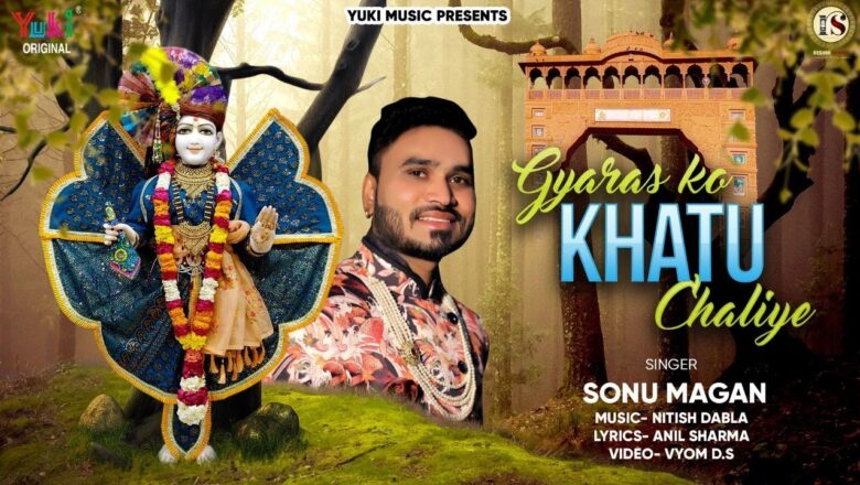 ग्यारस को खाटू चलिए | Gyaras Ko Khatu Chaliye (Shyam Bhajan) by Sonu Magan (Lyrical)