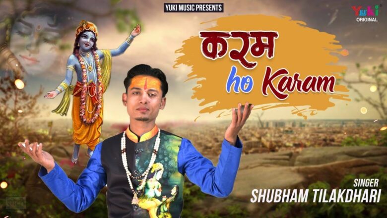 मेरे बाबा करम हो करम | Karam Ho Karam | Soulful Shyam Bhajan by Shubham Tilakdhari