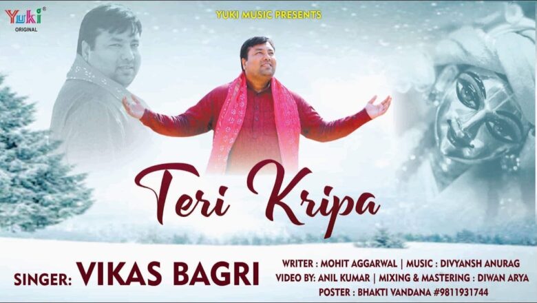 तेरी कृपा | Teri Kripa | New Shyam Bhajan | Vikas Bagri (Full HD Lyrical Video)