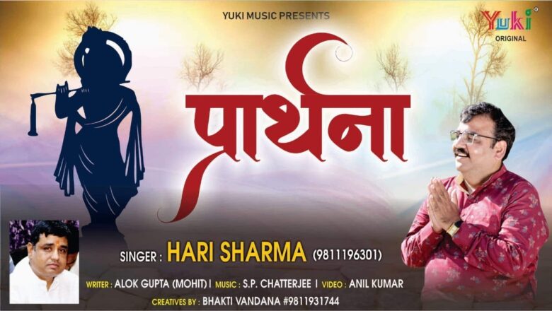 Shyam Bhajan | प्रार्थना | पूरा है भरोसा मेरी हार नहीं होगी | Hari Sharma (Full HD  Lyrical Video)