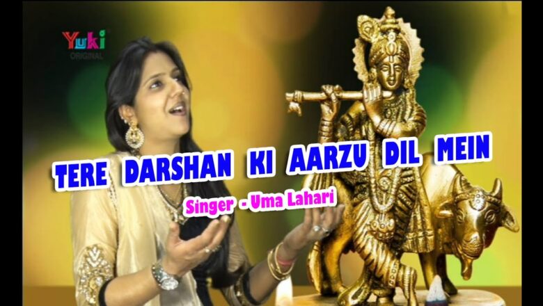 Tere Darshan Ki Aarzu Dil Mein | Shyam Bhajan | By Uma Lahari (HD)