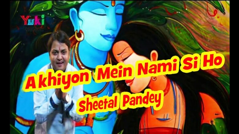 अंखियों में नमी सी हो । Akhiyon Mein Nami Si Ho | Shyam Bhajan | by Sheetal Pandey
