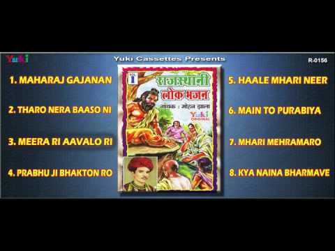 राजस्थानी लोक भजन भाग -1| Rajasthani Lok Bhajan Vol.1| Singer – Mohan Jhala | Jukebox