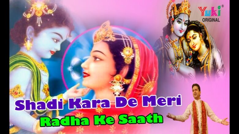 Shadi Kara De Meri Radha Ke Saath | Krishna Bhajan | by Mukesh Bagda