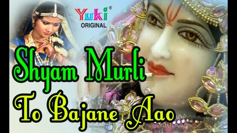 Shyam Murli To Bajane Aao (HD) | Shyam Bhajan | Singer – Lakhbir Singh Lakkha