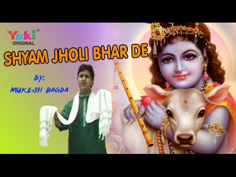 Shyam Jholi Bhar De | Shyam Bhajan | by Mukesh Bagda