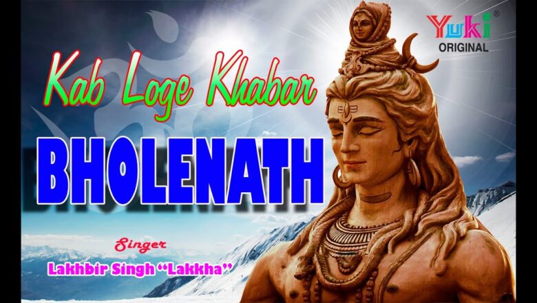 Kab Loge Khabar Bholenath | Lord Shiva Bhajan | by Lakhbir Singh Lakkha