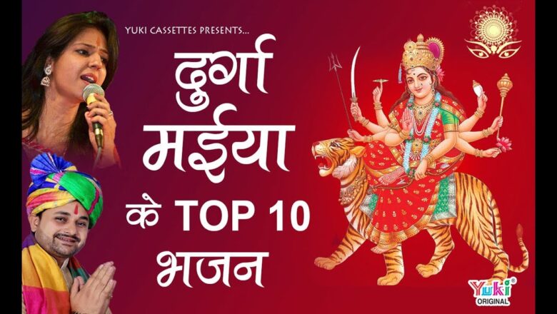 दुर्गा माता के Top 10 Bhajan | नवरात्रि  के सबसे बेस्ट भजन |  by रामकुमार लक्खा व उमा लहरी