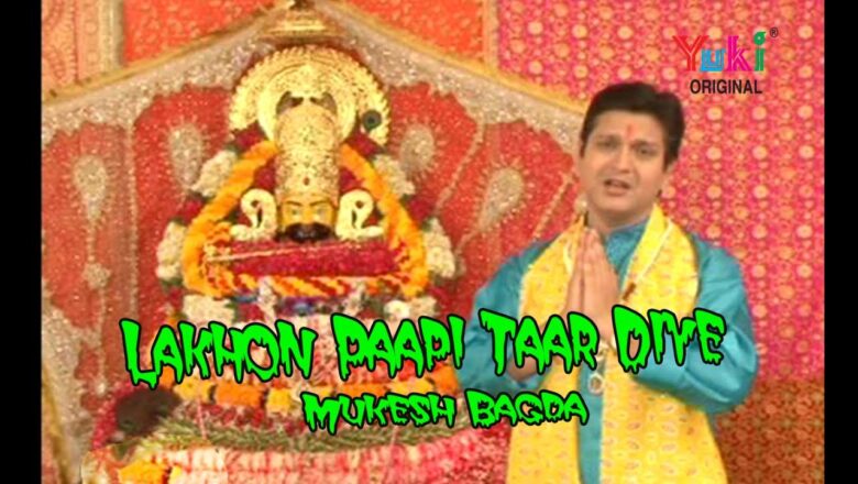 लाखों पापी तार दिए | Lakhon Paapi Taar Diye | Shyam Bhajan | by Mukesh Bagda (HD)