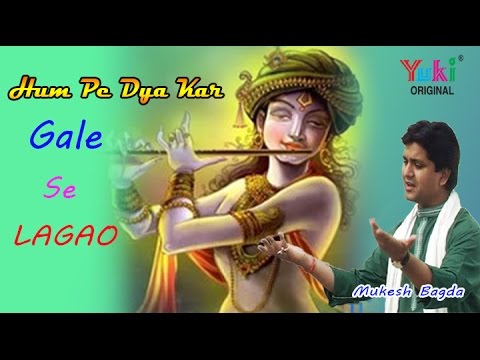 Hum Pe Daya Kar Gale Se Lagao|  Shyam Bhajan | by Mukesh Bagda