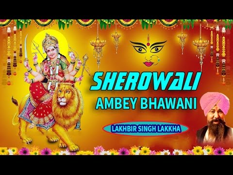 Sherowali Ambe Bhawani  शेरोवाली अम्बे भवानी । Lakhbir Singh Lakkha | Matarani Ke Bhajan