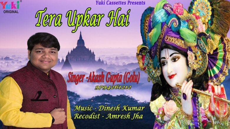 तेरा उपकार है | Tera Upkar Hai | Beautiful Shyam Bhajan by Akash Gupta "Golu"| Full HD Video