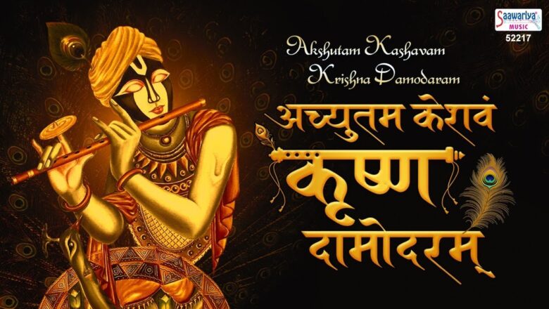 अच्युतम केशवम कृष्ण दामोदरं [ Kaun Kehta Hai Bhagwan Aate Nahi ] Pushkar Kandpal – लोकप्रिय भजन