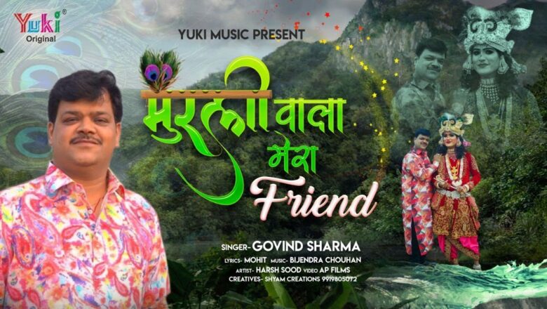 मुरली वाला मेरा Friend | New Khatu Shyam Bhajan by Govind Sharma | Full HD Song