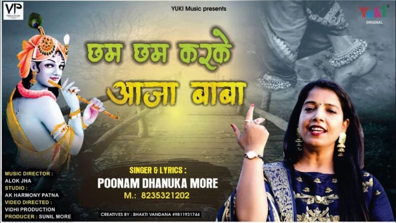 छम छम करके आजा बाबा लीले चढ़ के | Khatu Shyam Bhajan by Poonam Dhanuka More (HD)