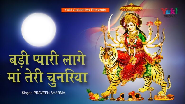 बड़ी प्यारी लागे माँ तेरी चुनरिया | मातारानी का Special Bhajan | Durga Maa Latest Song | Jai Mata Di