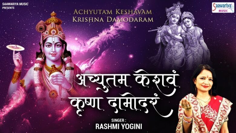 अच्युतम केशवम { Achyutam Keshavam Krishna Damodaram } Peaceful Krishna Bhajan ~ Saawariya
