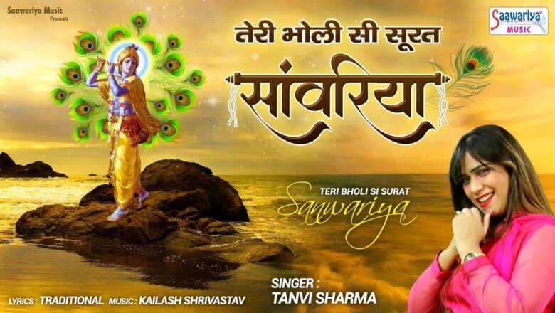तेरी भोली सी सूरत {Teri Bholi Si Surat } Tanvi Sharma – Shyam baba Bhajan Full HD Video – Saawariya