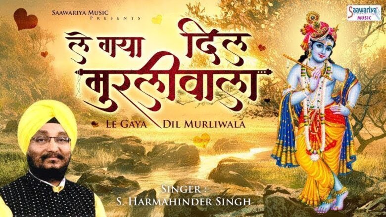 Le Gaya Dil MurliWala ~ सुपरहिट श्याम भजन ~ Romi Ji – Shyam Bhajan New – ले गया दिल मुरलीवाला