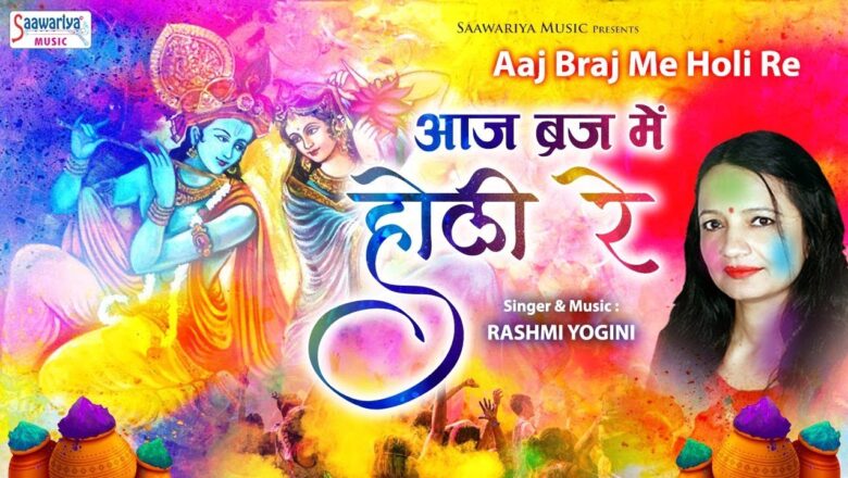आज बिरज मे होरी रे रसिया – Holi Dj Bhajan New – Rashmi Yogini – Aaj Biraj Mai Holi – Saawariya