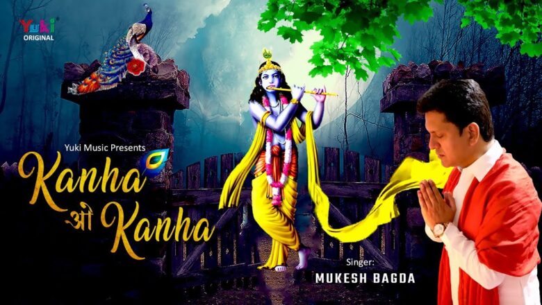 कान्हा ओ कान्हा – मेरी नईया कन्हैया कर दी तेरे हवाले | New Krishna Bhajan by Mukesh Bagda (Lyrical)