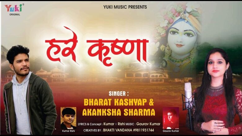 Krishna Song – यही सच है तू ही सच है हरे कृष्णा | Hare Krishna | Bharat Kashyap | Akanksha Sharma