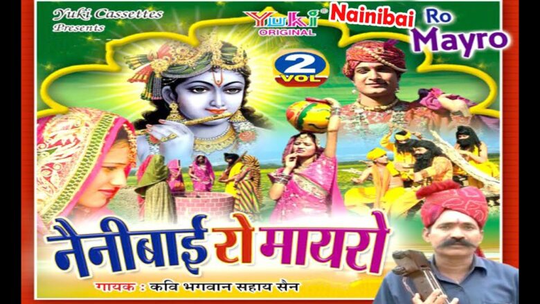 Naini Bai Ko Mayro Vol.2 | Lord Krishna Katha | by Bhagwan Sahai Sen