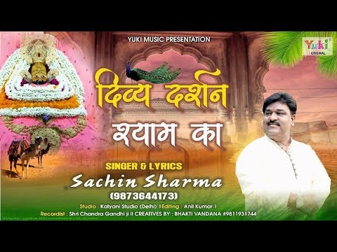 श्याम भजन – दिव्य दर्शन श्याम का  | Divya Darshan Shyam | Sachin Sharma (Full HD Video)