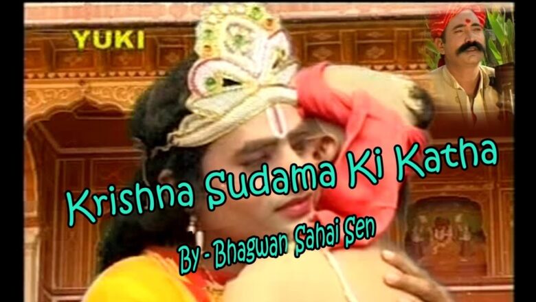 Krishna Sudama Ki Katha | Lord Shyam | by Bhagwan Sahai Sen