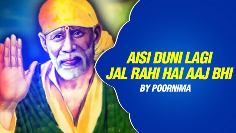 Aisi Duni Lagi, Jal Rahi Hai Aaj Bhi by Poornima – Sai Baba Hindi Songs
