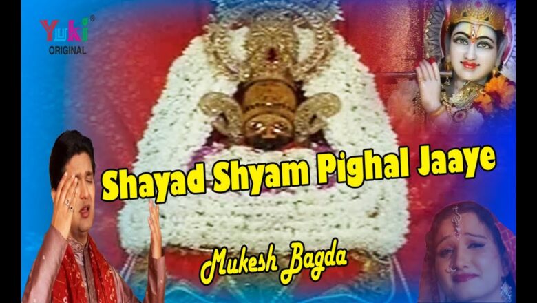 Shayad Shyam Pighal Jaye | Shyam Bhajan | by Mukesh Bagda