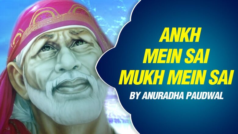 Ankh Mein Sai Mukh Mein Sai by Anuradha Paudwal | Hindi Sai Baba Full Bhajan