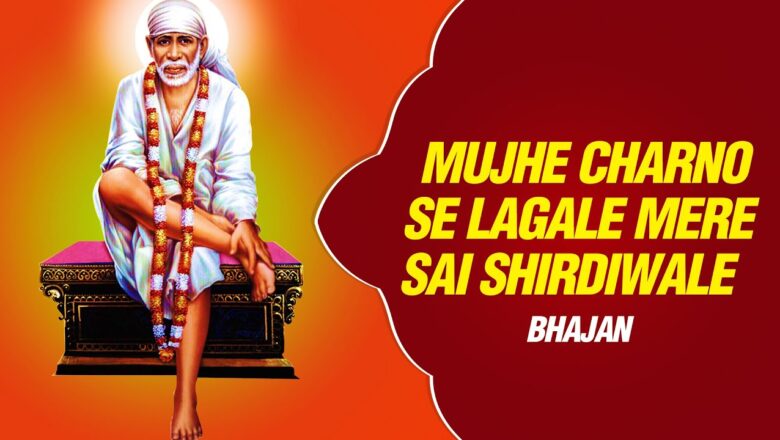 Best Sai Bhajan – Mujhe Charnose Lagale Mere Sai Shirdi Wale by Manoj Mishra