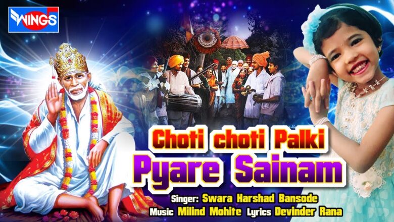 Choti Choti Palki Pyare Sai naam – Little 5 year old Girl Singing Saibaba Songs – Beautifull Bhajan