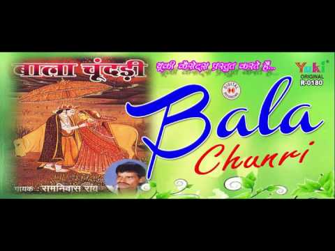 बाला चुनरी | Bala Chunri | Rajasthani Lok Katha | by Ram Niwas Rao