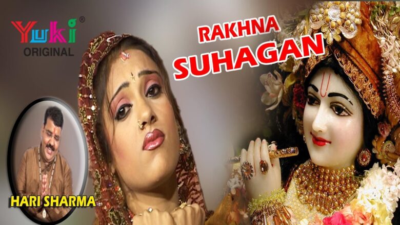 रखना सुहागन बाके बिहारी । Karwa Chauth Special। Rakhna Suhagan Baake Bihari | Hari Sharma | (HD)