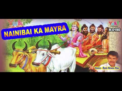 नैनीबाई का मायरा | Nainibai Ka Mayra | Krishna Ji Ki Katha | by Ram Niwas Rao