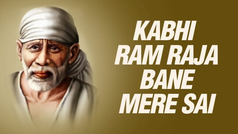 Kabhi Ram Raja Bane Mere Sai by Sarvesh Kumar | Latest Sai Bhajans 2015