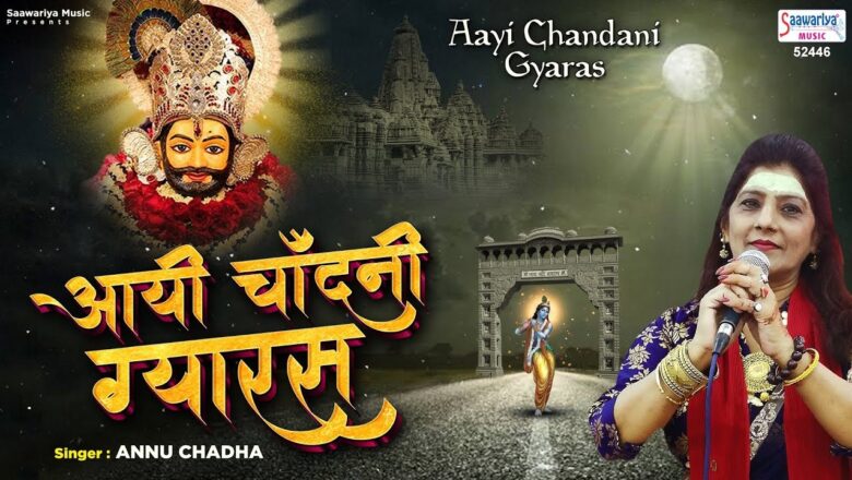 Aayi Chandani Gyaras Ki | Shyam Baba Bhajan 2020 | Annu Chadda | Saawariya